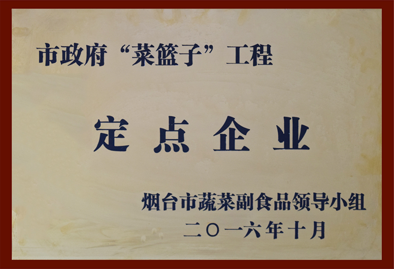 菜籃子工程定點企業